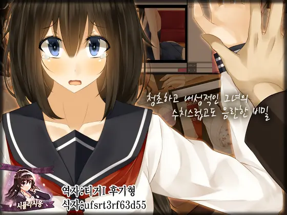 Seiso De Uchiki Na Ano Ko No, Shuuchi De H Na Himitsu